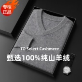 上海春竹男士 毛衣 加厚鸡心领针织衫 V领纯山羊绒衫 高端品牌秋冬季