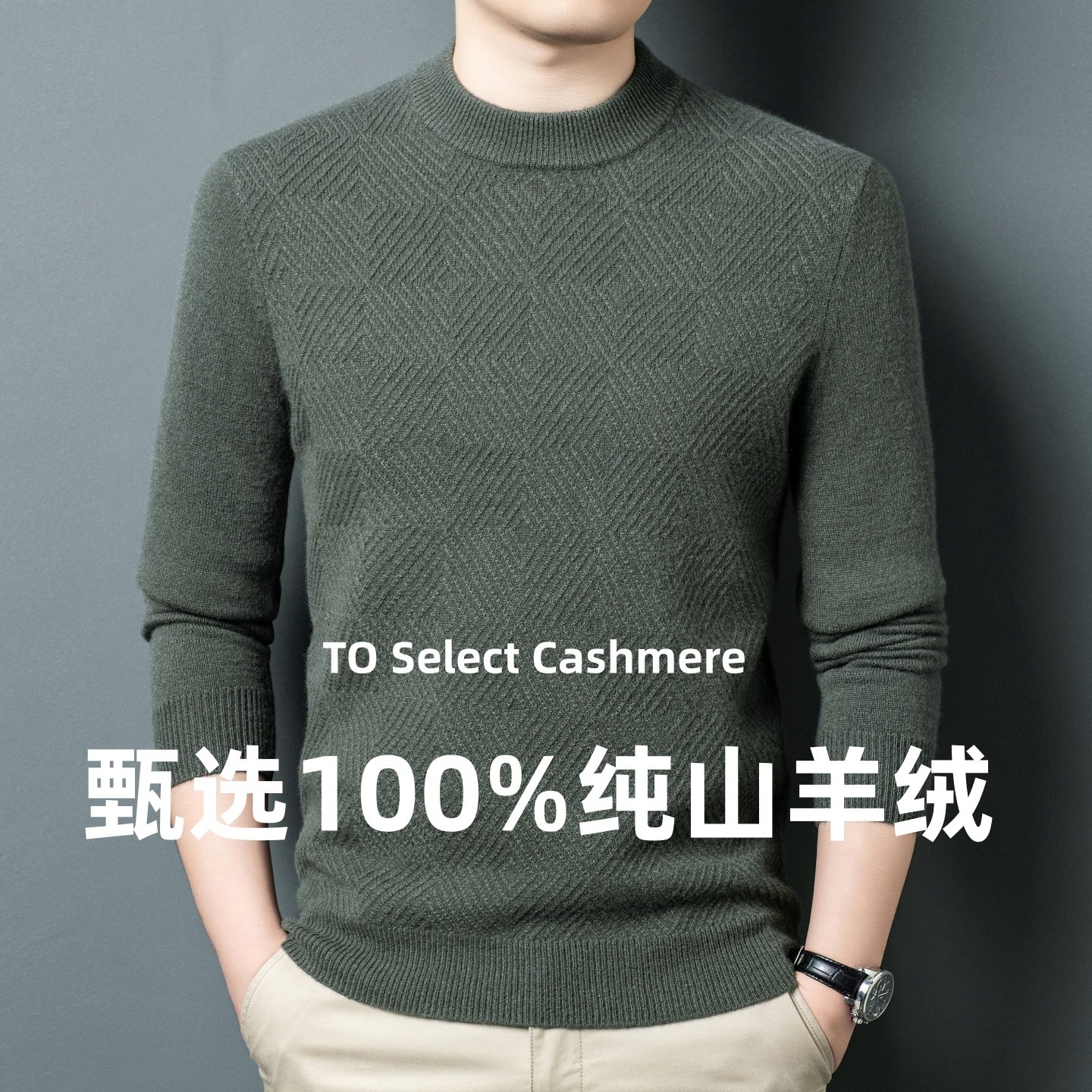 2025新款男士纯羊绒100%纯羊绒衫春竹高端圆领针织衫中年爸爸毛衣,男装,羊绒套衫,淘宝优惠券,粉丝福利购,淘宝优惠卷