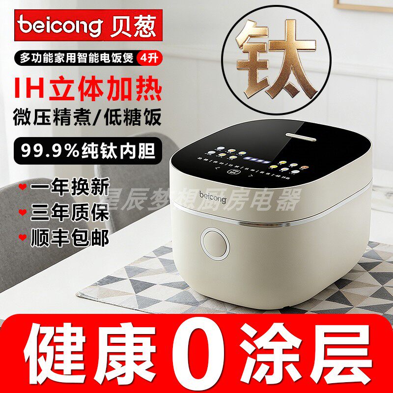 4升日本贝葱纯钛内胆电饭煲家用小型煮饭5人新款小型压力电饭锅