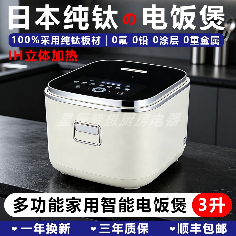 日本贝葱纯钛内胆电饭煲2到3人品牌2026新款3L家用新型压力电饭锅