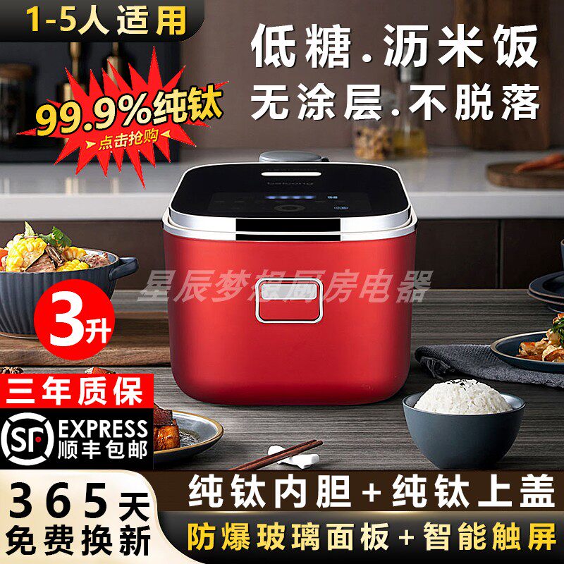 3升日本贝葱家用小型压力电饭煲无涂层家用的煮饭纯钛内胆电饭锅