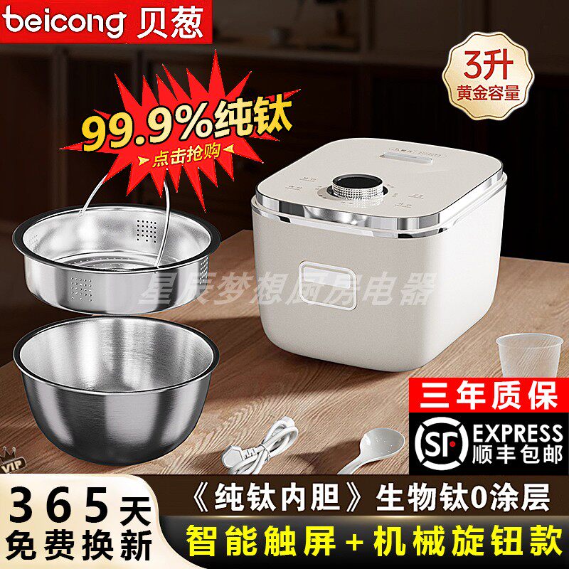 3升日本贝葱纯钛内胆电饭煲新款热卖榜家用5人迷你正品小型电饭锅