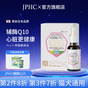 日本JPHC狗狗辅酶q10宠物保护心脏猫咪医心肌肥厚老年心脏保健品