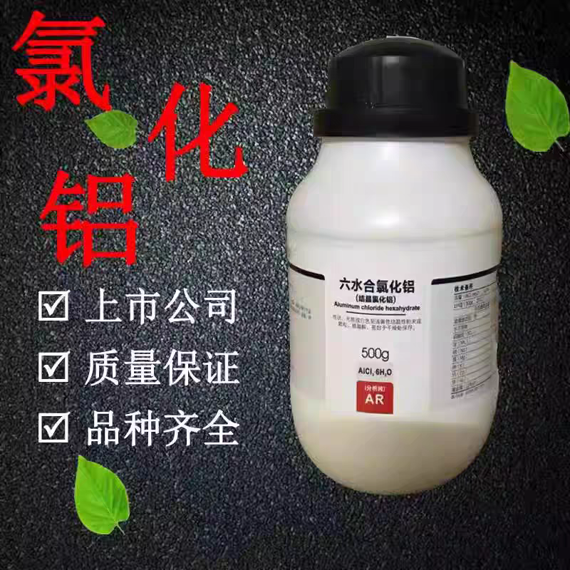 结晶氯化铝六水三氯化铝六水氯化铝分析纯500gAR500g西陇科学