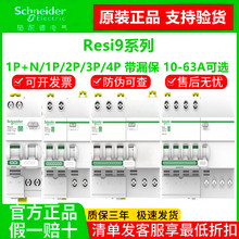 施耐德R9漏电断路保护器家用空气开关1P+N2P4P带漏保10~63A断路器