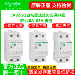 施耐德过压欠压保护器EA9ZGQ自复式过欠压保护器2P63A 2P40 4P63