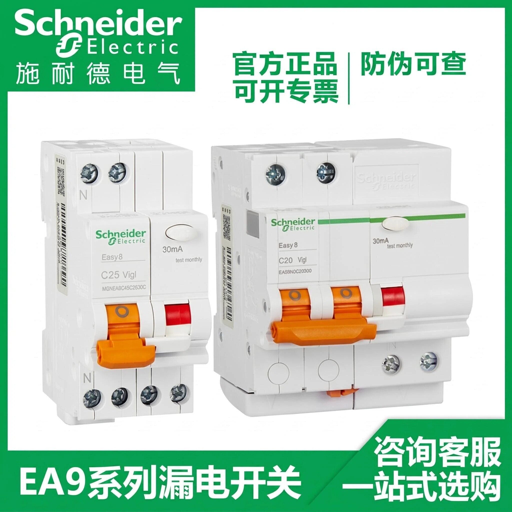 施耐德断路器家用EA9漏电保护器1P+N,2p,3,6A~63a空气开关带漏保