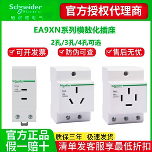 施耐德EA9XN310模数化导轨式电源插座10A二三插三孔16A导轨插座