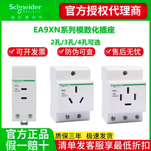 施耐德五孔模数化导轨式电源插座