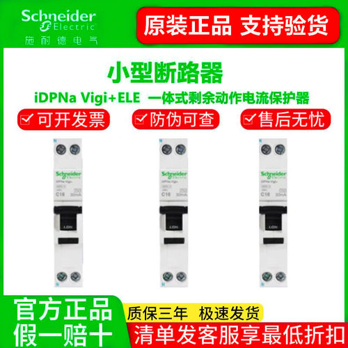 施耐德a9空气开关单片带漏保