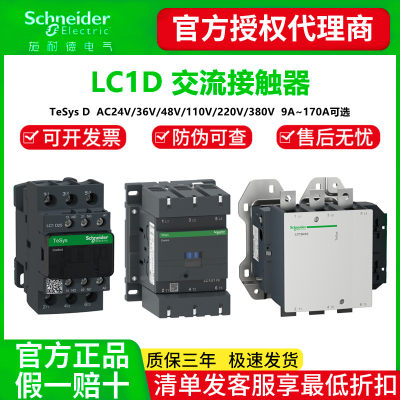 施耐德交流接触器LC1D09