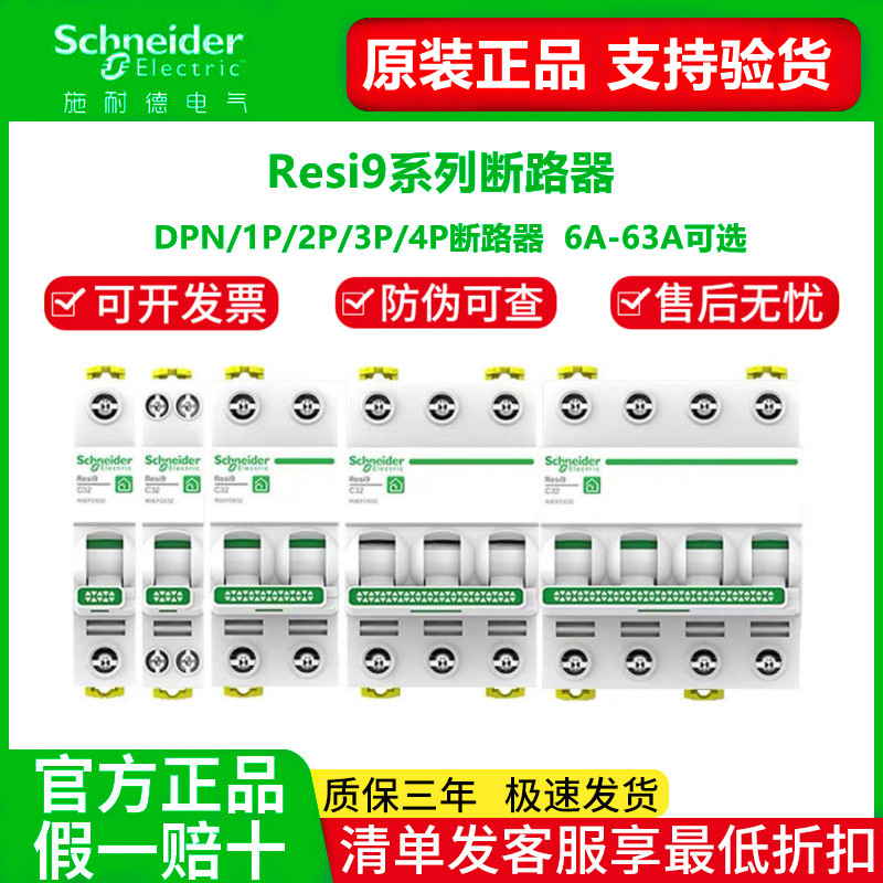 施耐德空气开关1P+N断路器2P空开开关3P家用4P空调保护电闸63A R9 电子/电工 漏电保护器 原图主图