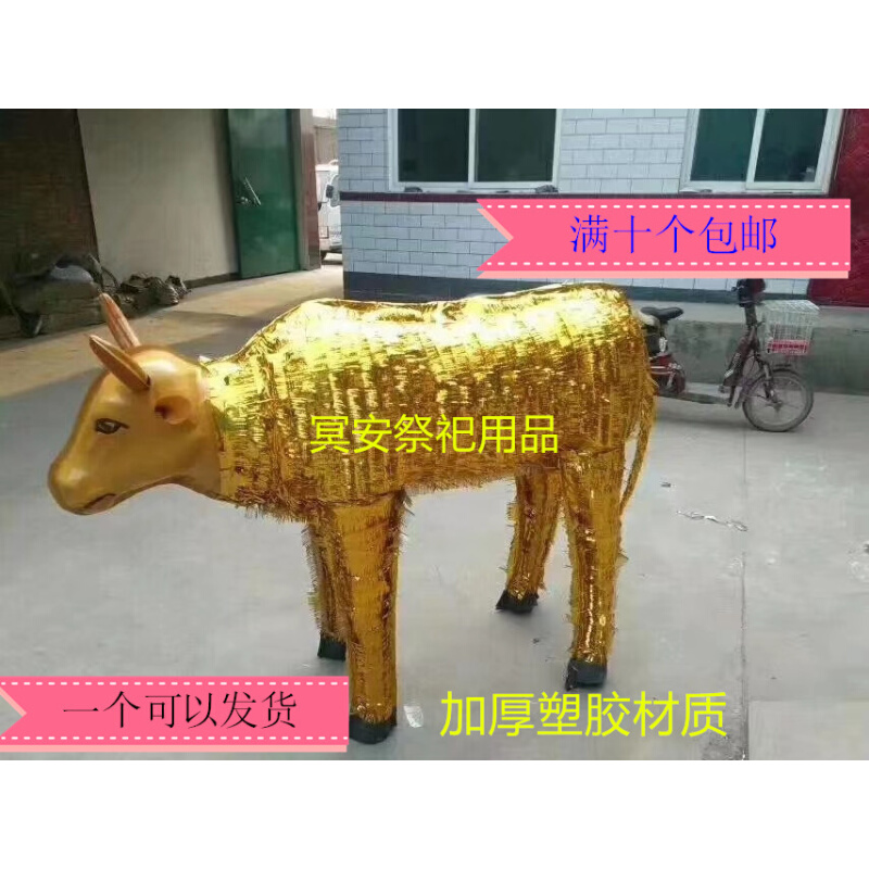 现货速发丧葬用品塑胶大牛老黄牛马殡葬祭祀白事五期周年清明祭祖