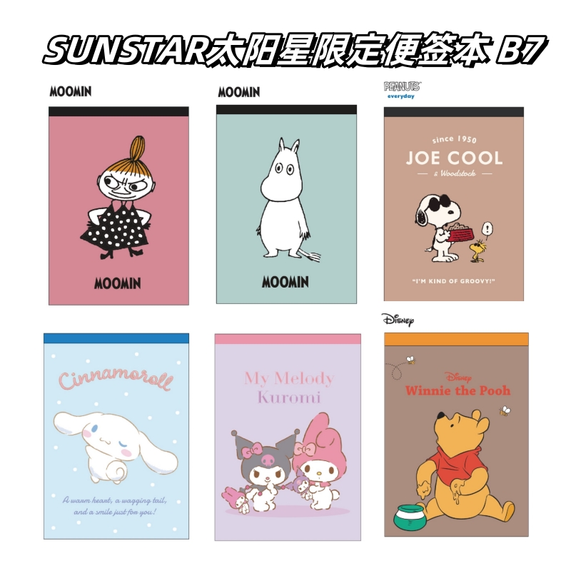 【现货】日本sunstar太阳星B7便签本爱丽丝维尼熊史努比姆明C6