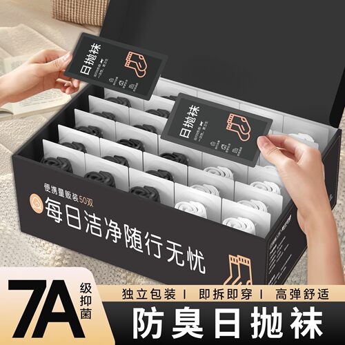 懒人免洗一次性袜子防臭透气