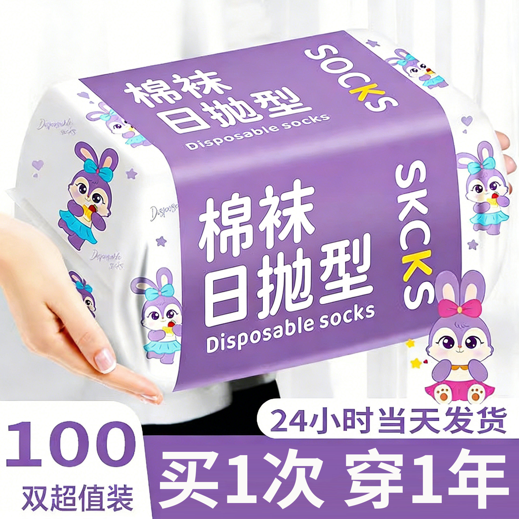 一次性袜子100双女款纯棉夏薄款免洗日抛袜男旅行防脚气吸汗防臭