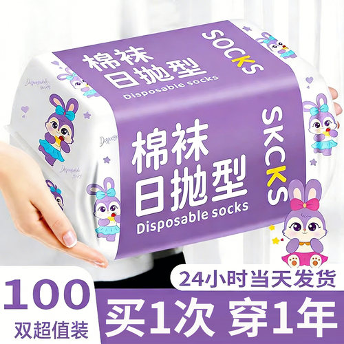 一次性袜子100双女纯棉薄款免洗