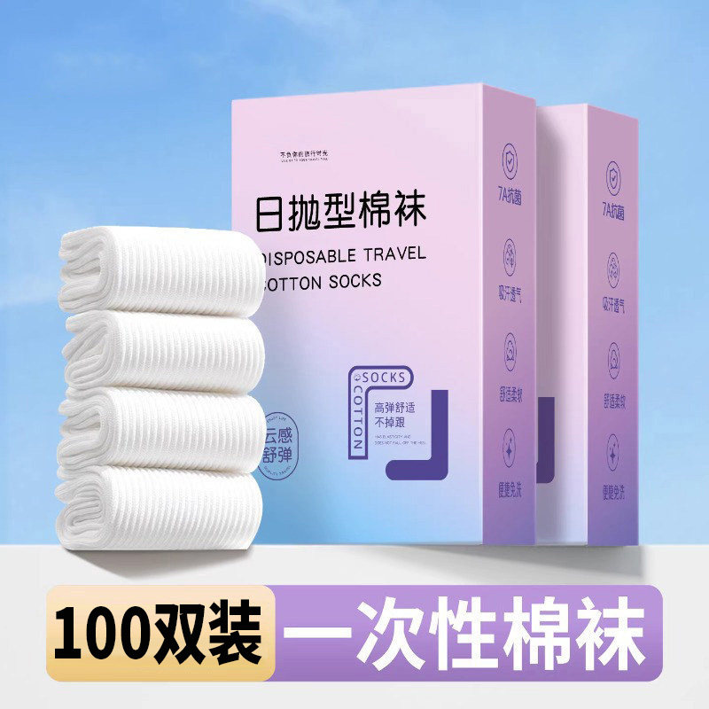 一次性袜子男女100双旅行纯棉女士夏日抛袜出差免洗便携吸汗防臭
