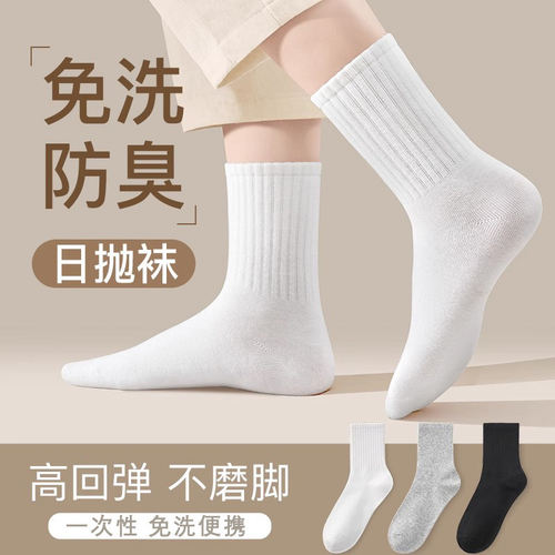 一次性袜子男女通用防臭日抛免洗运动旅行春夏吸汗中筒袜学生短袜
