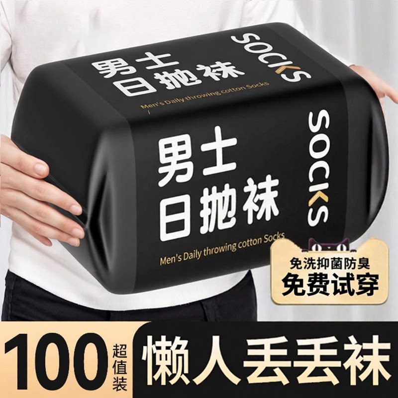 男士一次性袜子100双夏薄款
