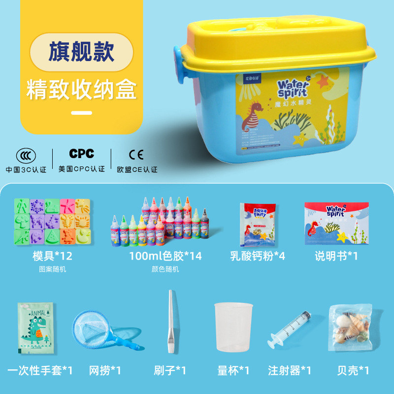 魔幻水精灵珠光溶液套装安全无毒