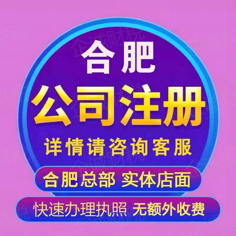 合肥公司注册代理记账公司注销个工商注册