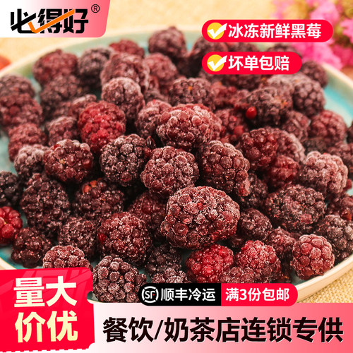 必得好冷冻黑莓1000g新鲜水果