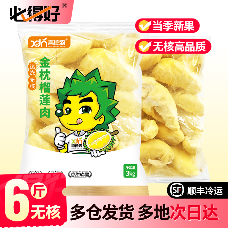 泰国金枕3kg必得好无核