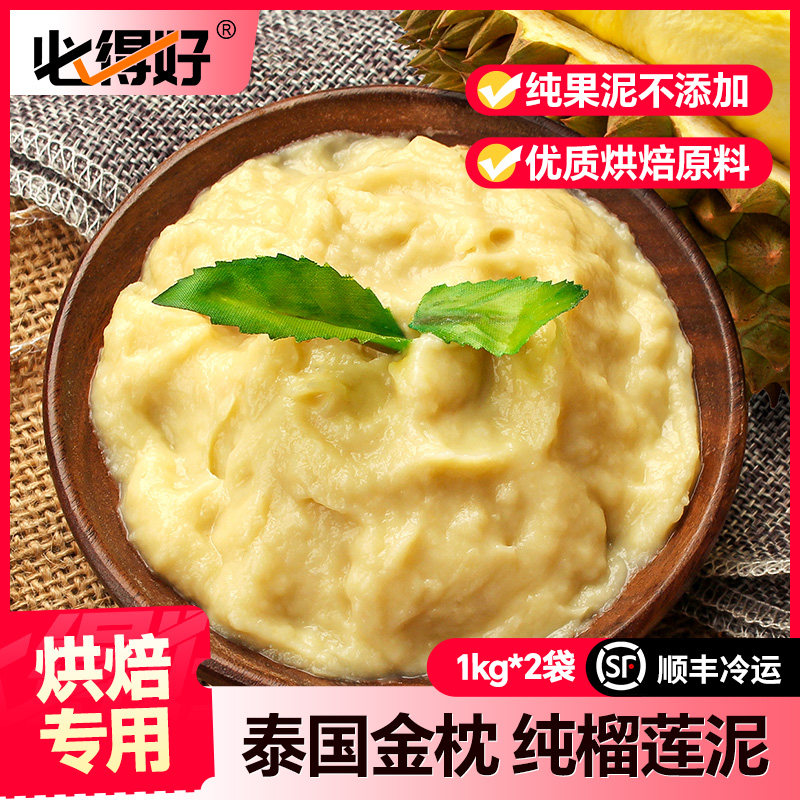 泰国金枕榴莲泥3kg蛋糕披萨烘焙专用榴莲酱馅料冷冻榴莲肉榴莲酱,水产肉类/新鲜蔬果/熟食,榴莲,淘宝优惠券,粉丝福利购,淘宝优惠卷