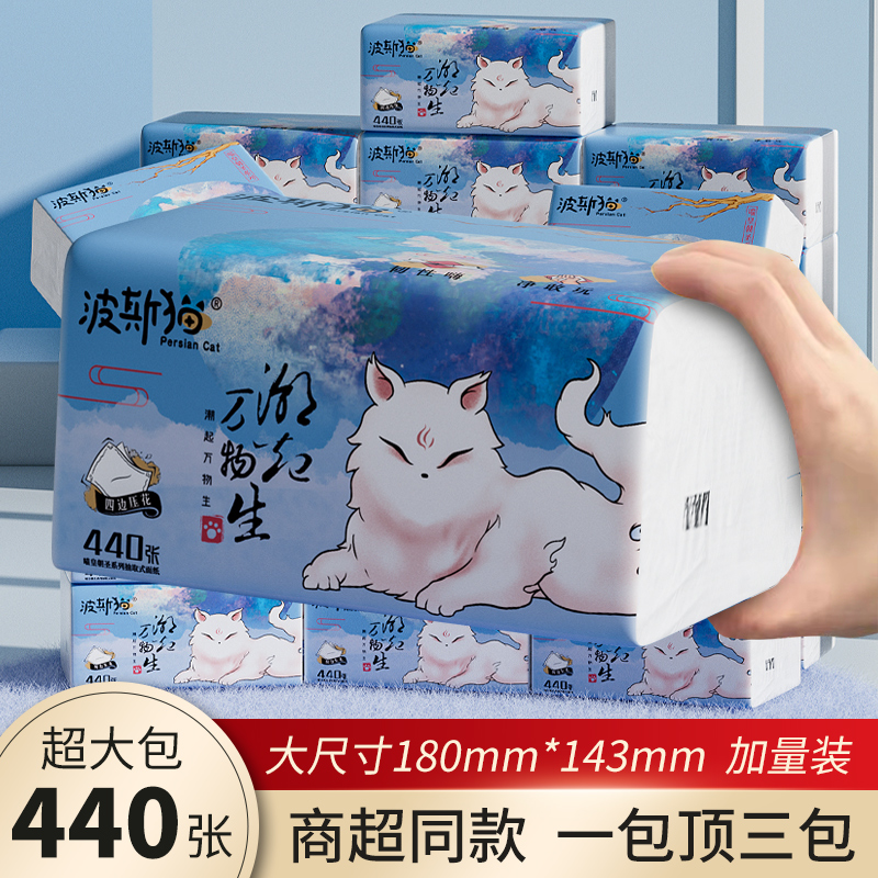 波斯猫440张4层加厚商超同款纸巾