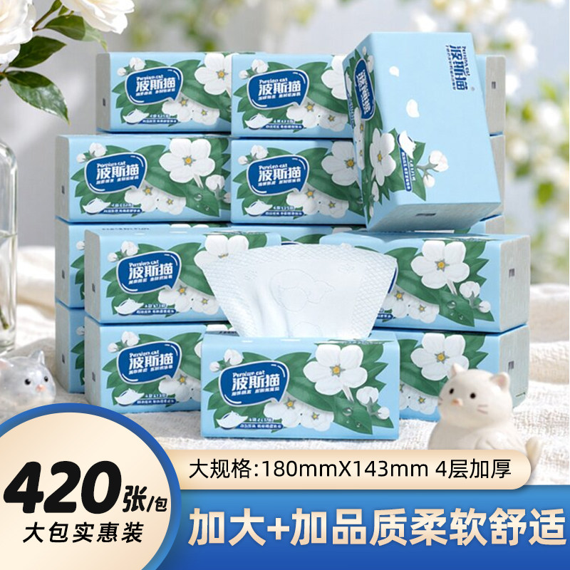 波斯猫105抽8包4层强韧不易破
