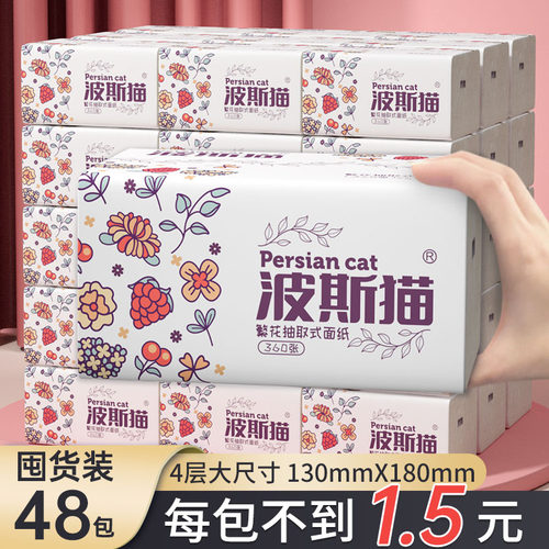 波斯猫904有加大加厚抽纸
