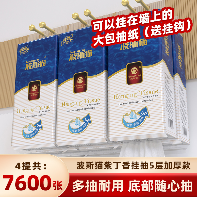 波斯猫大包悬挂式380抽5层卫生纸大包家用实惠装餐巾纸面纸厕纸