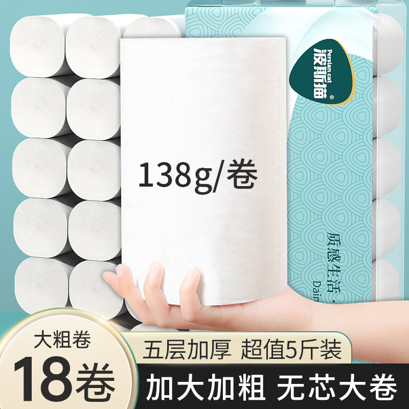波斯猫无芯卷纸卫生纸家用大卷实惠装厕纸卷筒纸擦手纸整箱批纸巾