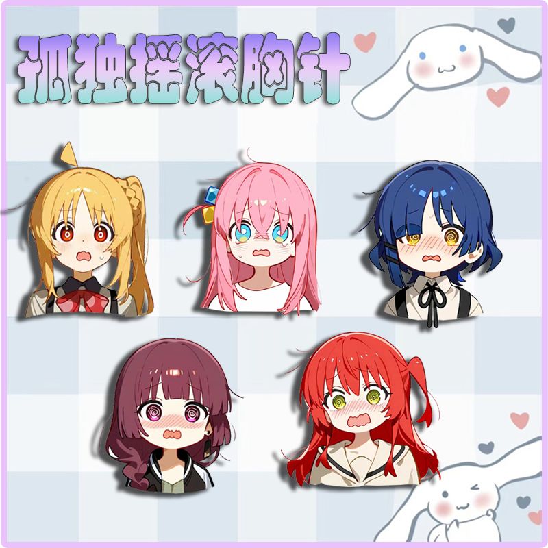 孤独摇滚胸针周边后藤一里喜多郁代山田凉广井菊里同款徽章挂饰