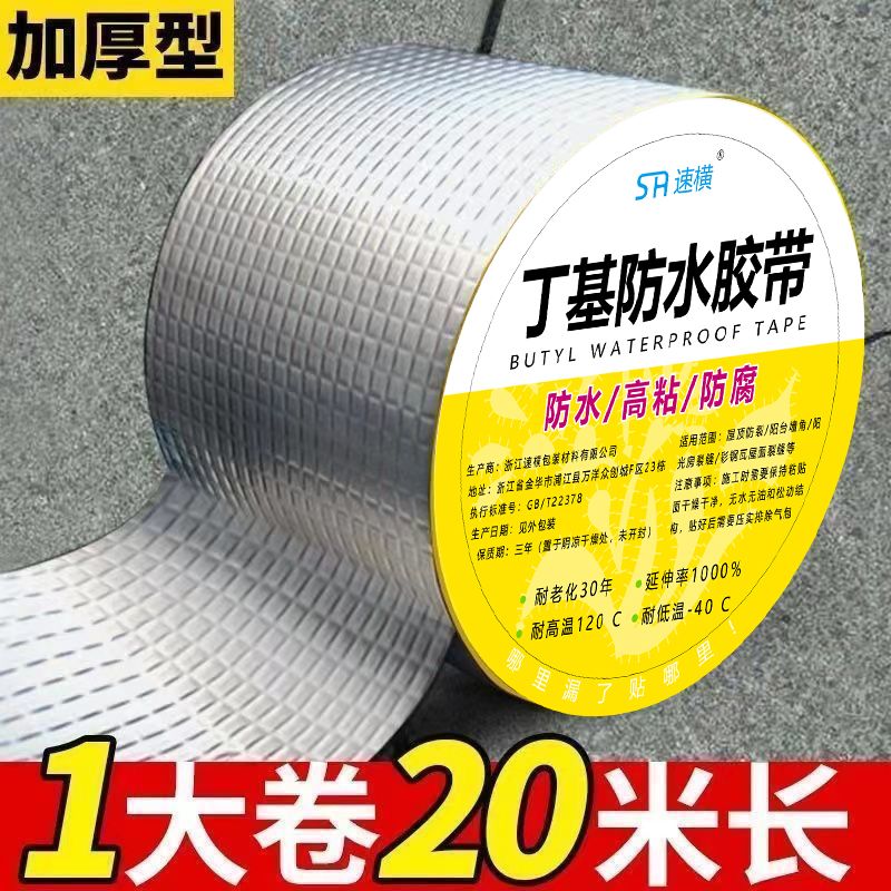 防水胶带屋顶补漏强力自粘堵漏胶