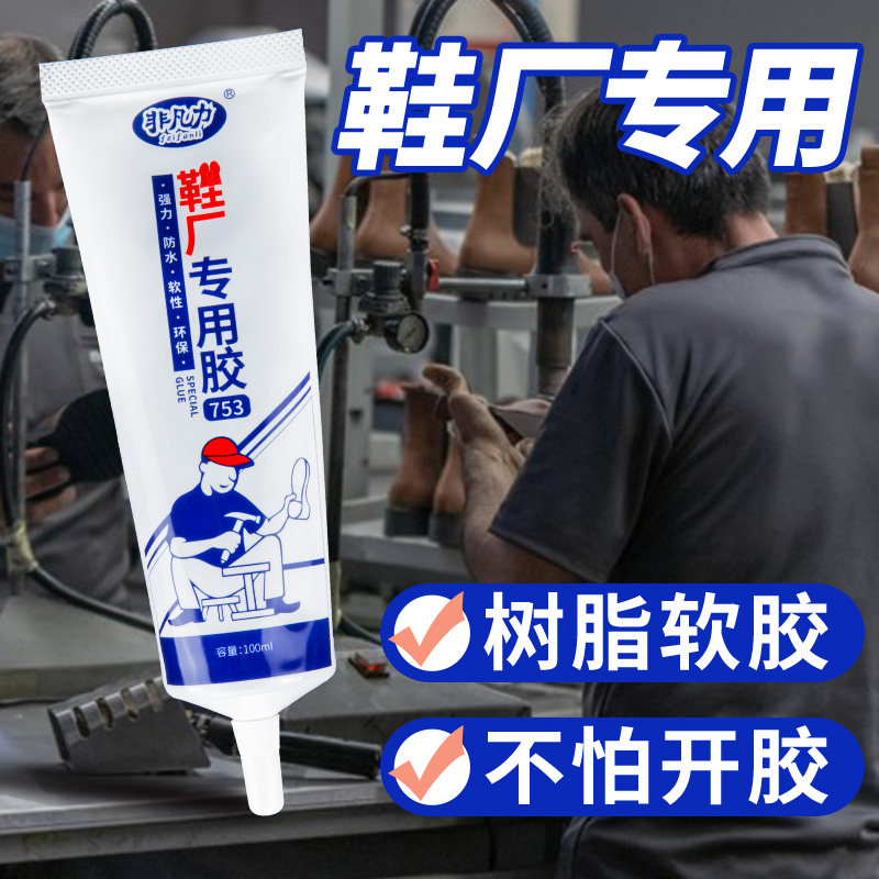专用胶填充凝胶粘鞋专用胶水补鞋胶鞋厂树脂胶强力粘鞋底运动鞋开胶断裂修鞋子鞋料软胶水专用鞋厂补鞋胶水