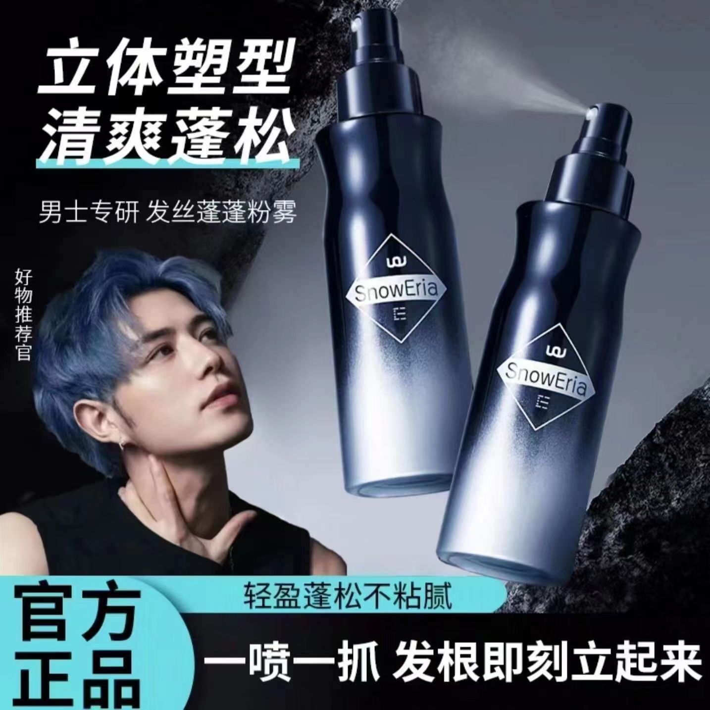 头发蓬松水喷雾男士打底啫喱水