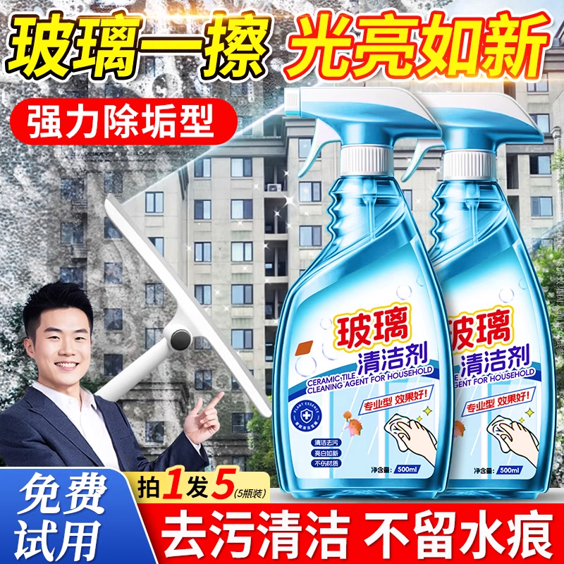 玻璃清洁剂家用镜子浴室强力去污