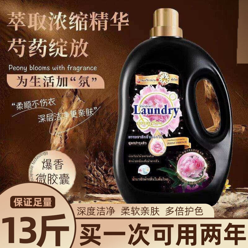 泰国芍药香氛洗衣液持久留香72小时清爽温和清洁去污护理柔顺剂