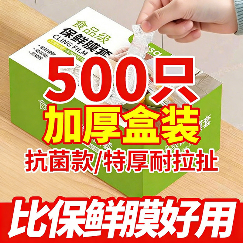 抗菌一次性保鲜膜套罩保鲜袋食品级厨房冰箱保险套保鲜罩带松紧口,餐饮具,保鲜膜套,淘宝优惠券,粉丝福利购,淘宝优惠卷