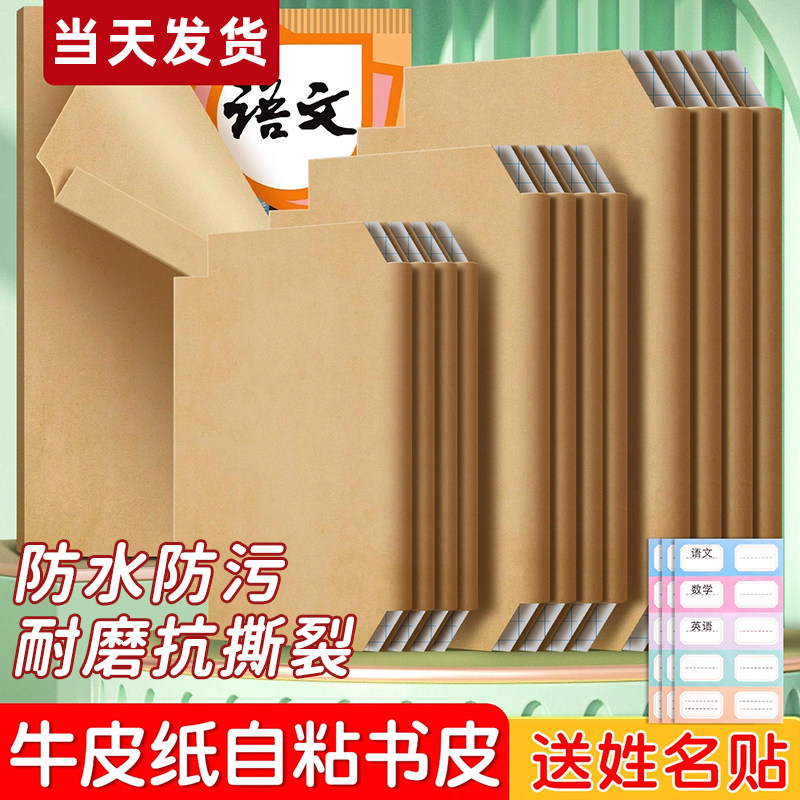 书皮书套牛皮纸包装纸自粘a4小学生专用一年级上册下学期包书皮纸质中国风加厚全套复古书皮纸书壳保护套