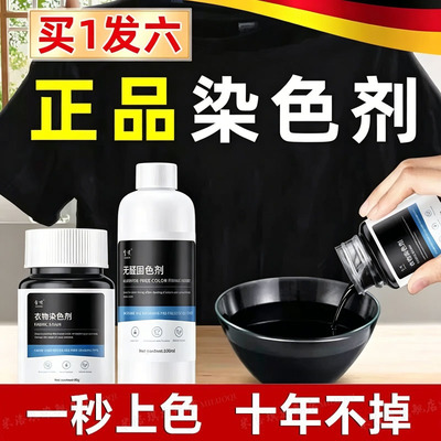 旧衣翻新衣物染色剂修复不褪色