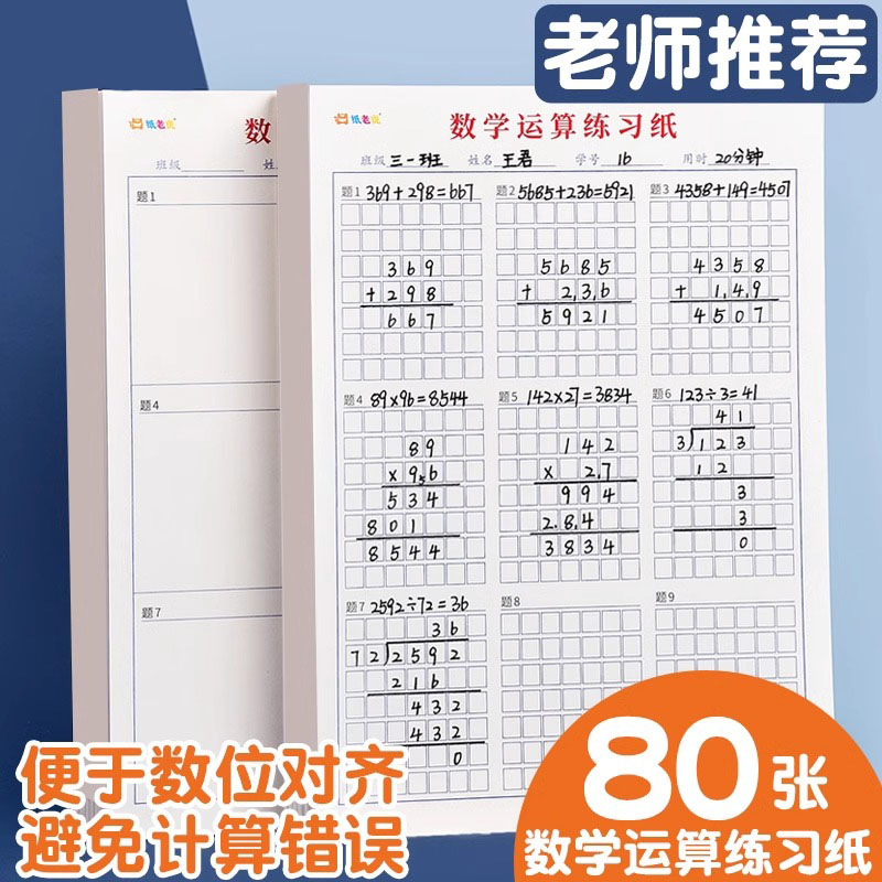 小学生专用数学运算练习纸儿童