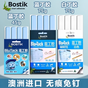 bostik蓝丁胶无痕胶模型耳机手机清理bluetack白丁胶不伤墙面固定气球照片墙专用蓝胶墙胶白色泥胶手办兰丁胶