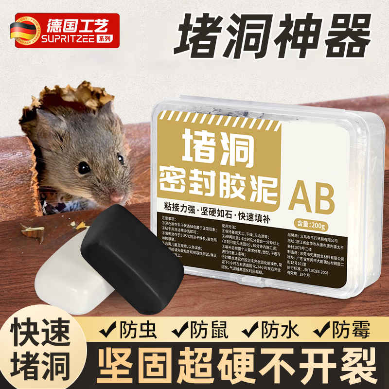 德国堵洞密封胶泥堵老鼠洞神器