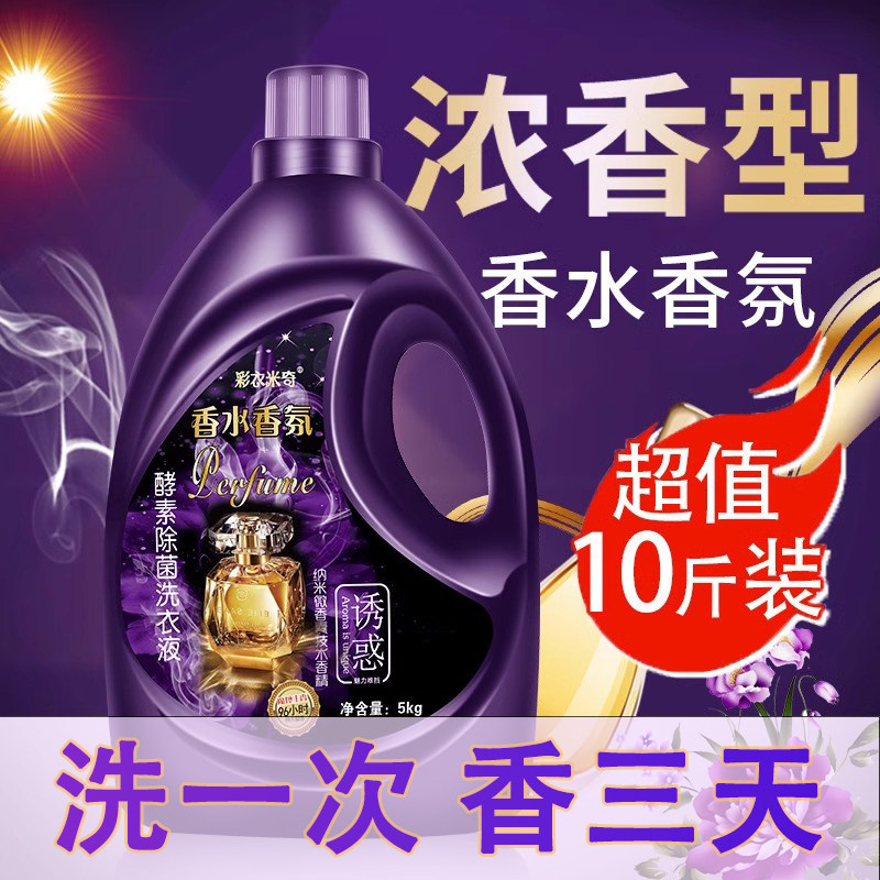 法国香水洗衣液持久留香72小时大瓶柔顺剂强力去污官方旗舰店正品