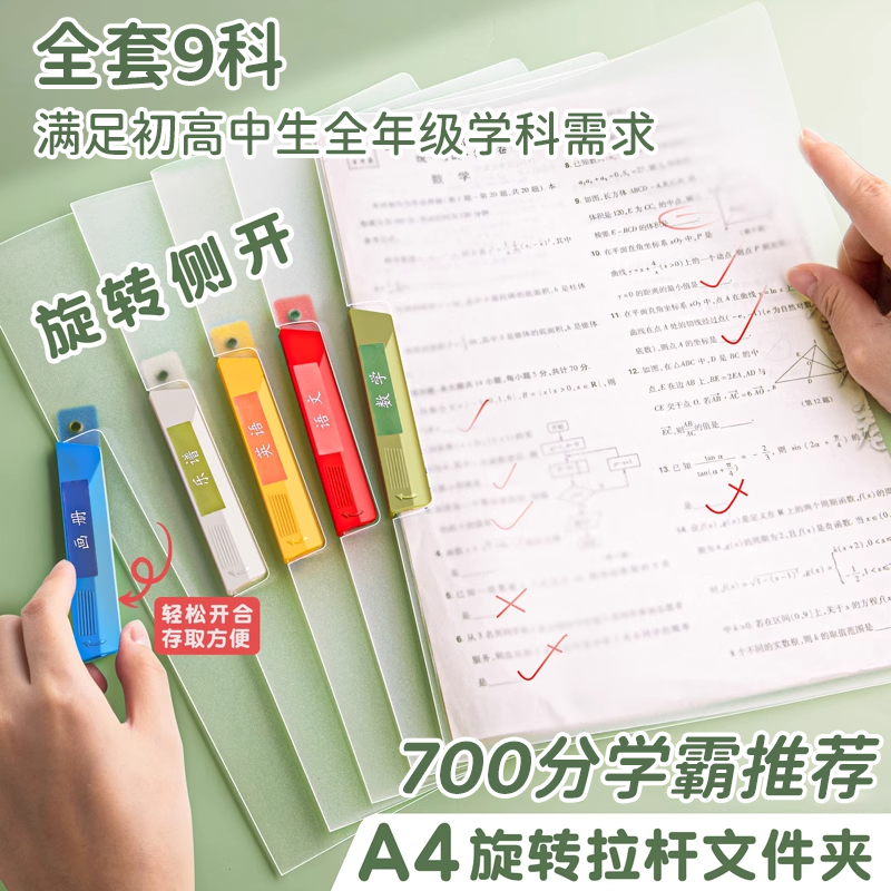 A4旋转拉杆夹文件试卷收纳