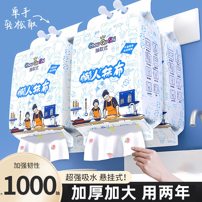 厨房懒人抹布纸悬挂抽取式懒人抹布干湿两用一次性洗碗布加厚吸水,家庭/个人清洁工具,一次性抹布,淘宝优惠券,粉丝福利购,淘宝优惠卷