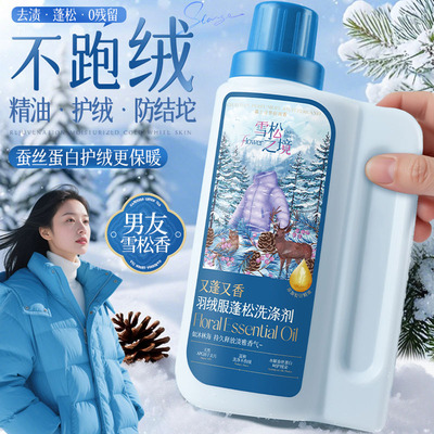 羽绒服蓬松洗涤剂清洗洗衣机干洗专用洗衣液去污渍神器官方旗舰店